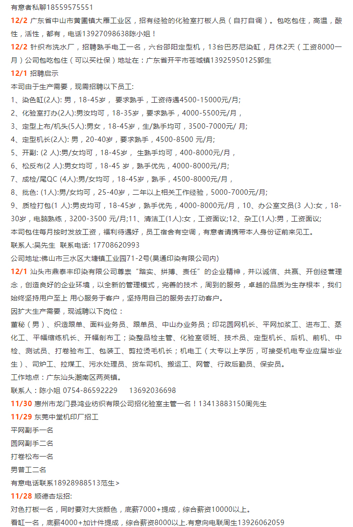 染厂招工最新,染厂招工最新，应聘染厂工作的步骤指南