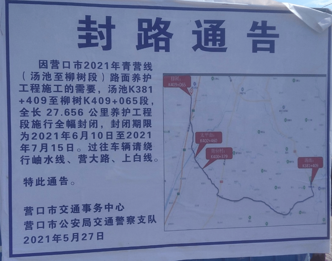大连封路通告最新及背景分析概述