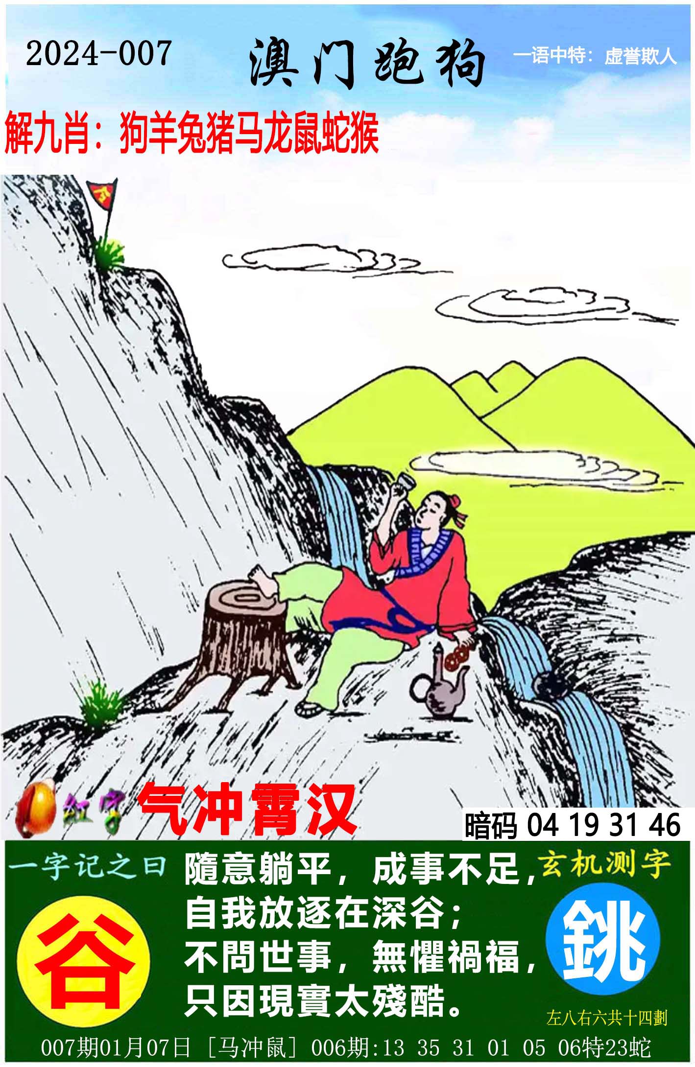 7777788888精准跑狗图 拒绝改写,创新策略设计_云端版32.102