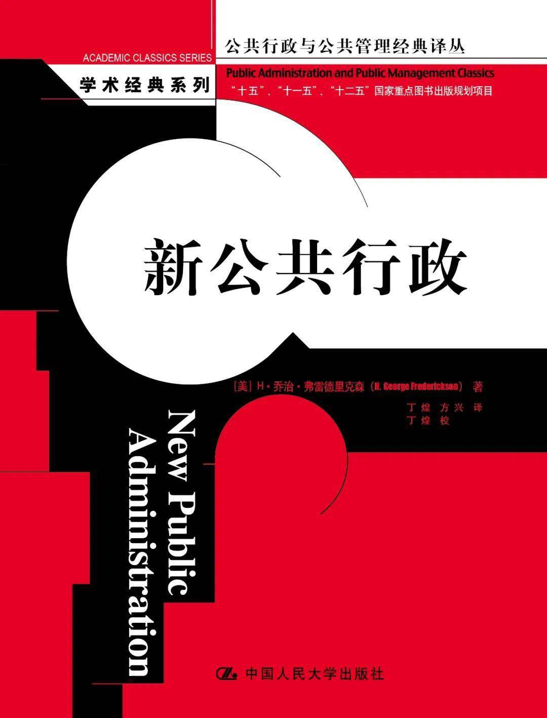 新澳正版资料免费大全,公共管理学_随行版81.254