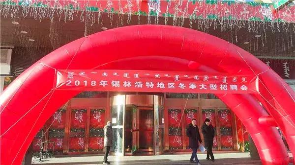 锡林浩特职位招聘之旅