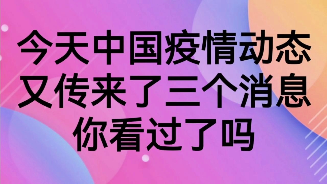 河北今日疫情最新动态更新