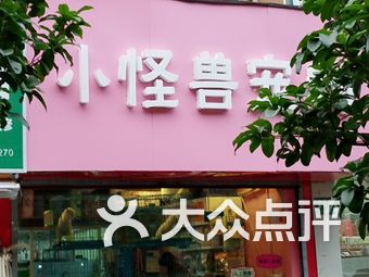 上海隐秘小巷特色宠物店的转让故事揭秘