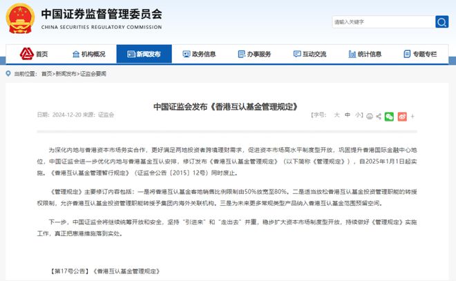 最新基金法规解读及分析