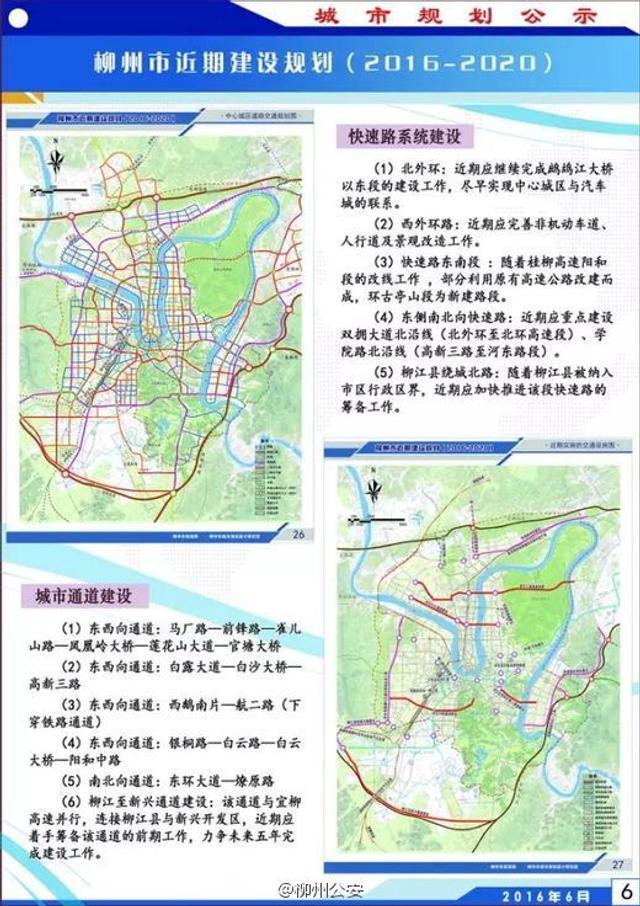 柳州新规划揭晓，未来蓝图揭秘✨