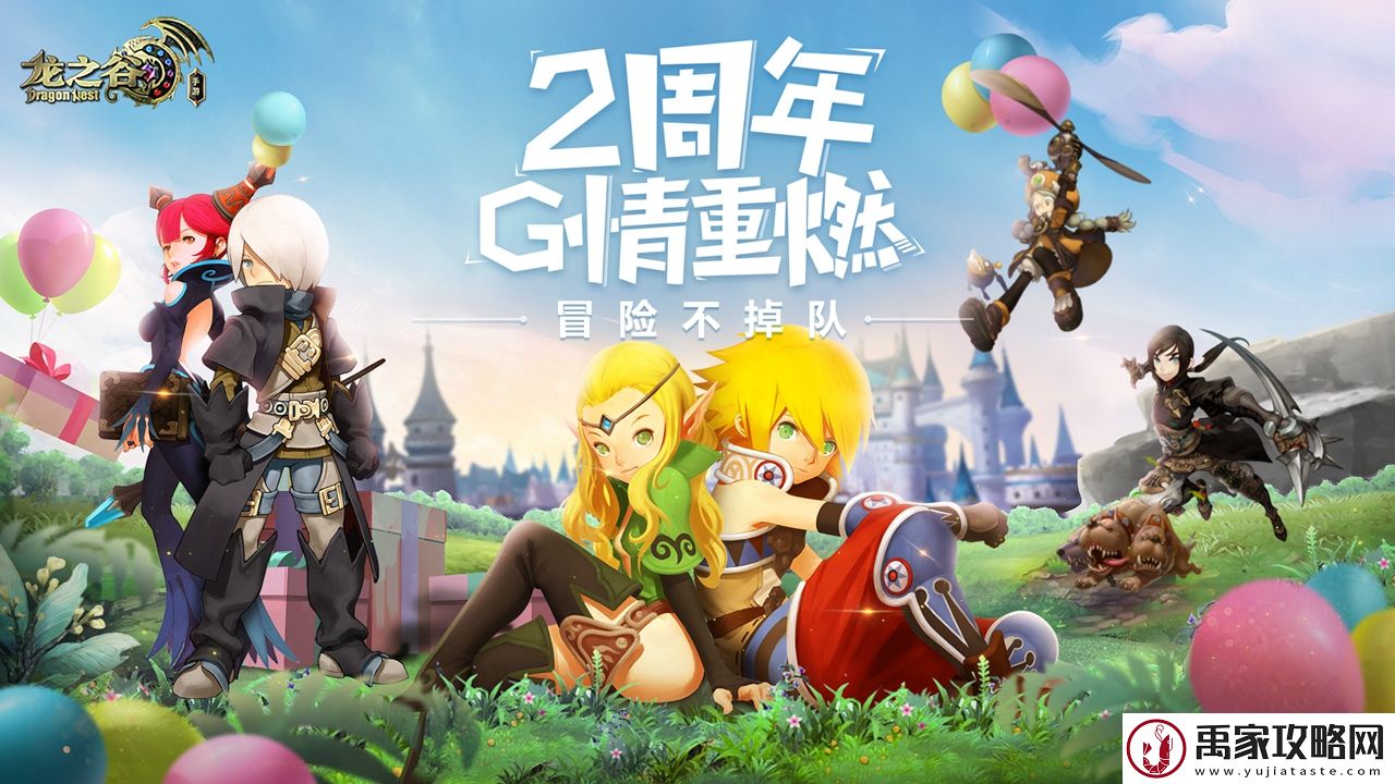龙之谷手游最新资讯动态