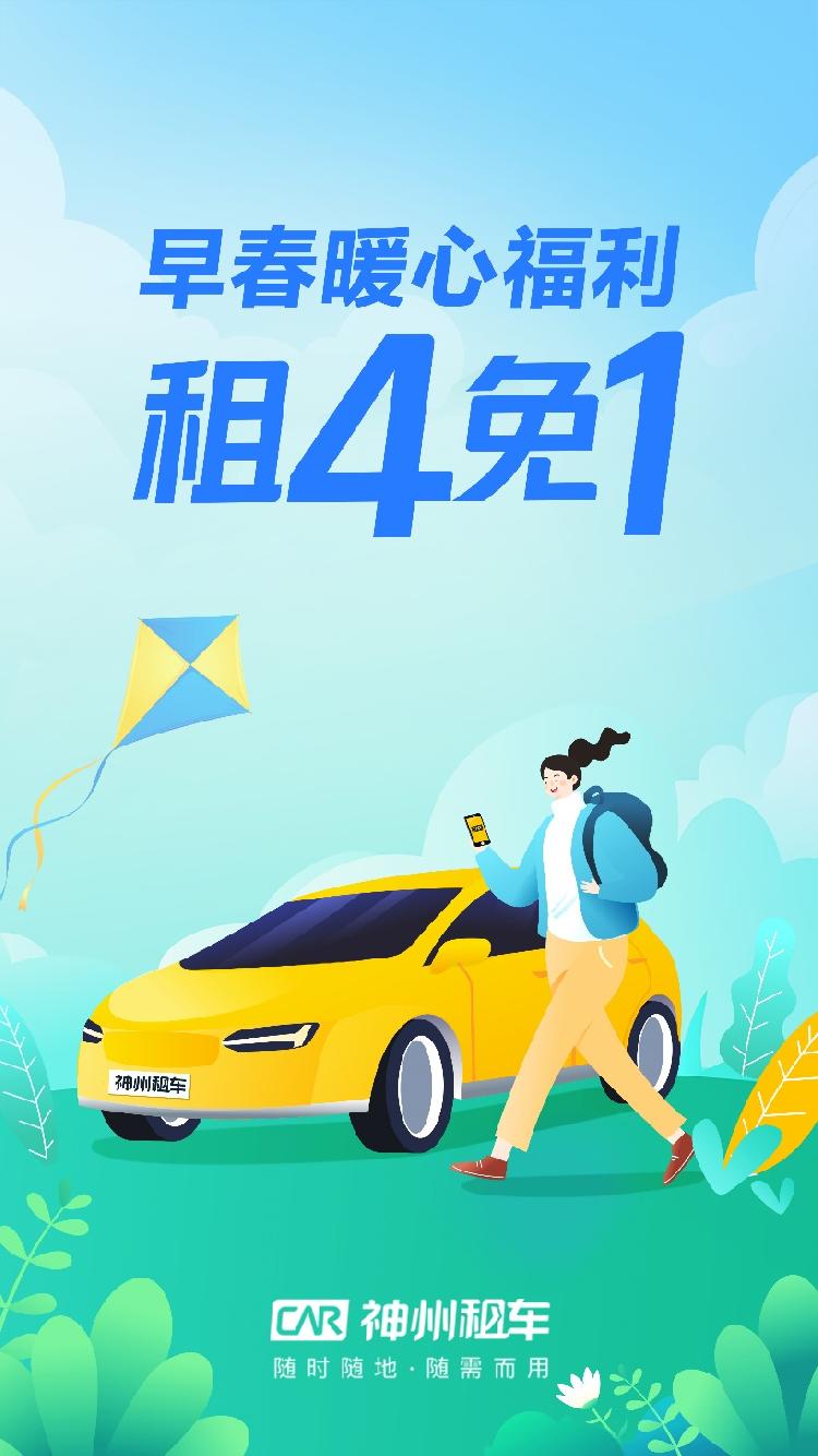 神州租车最新资讯速递