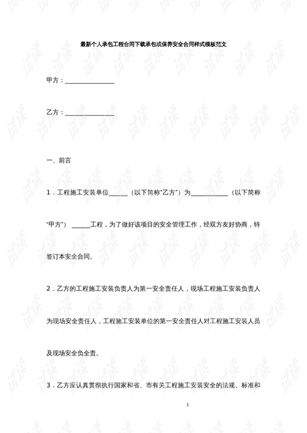 最新工程合同，构建信任之基石，双方合作的关键要素