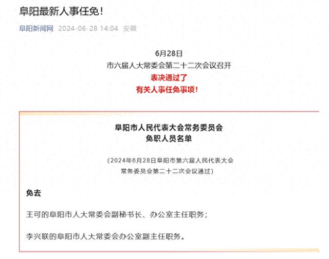 宜阳人事任免公告背后的故事揭秘