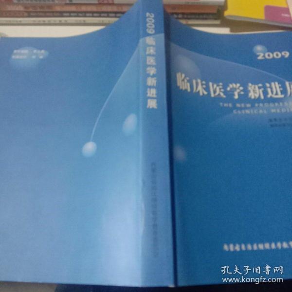 最新临床医学进展概览