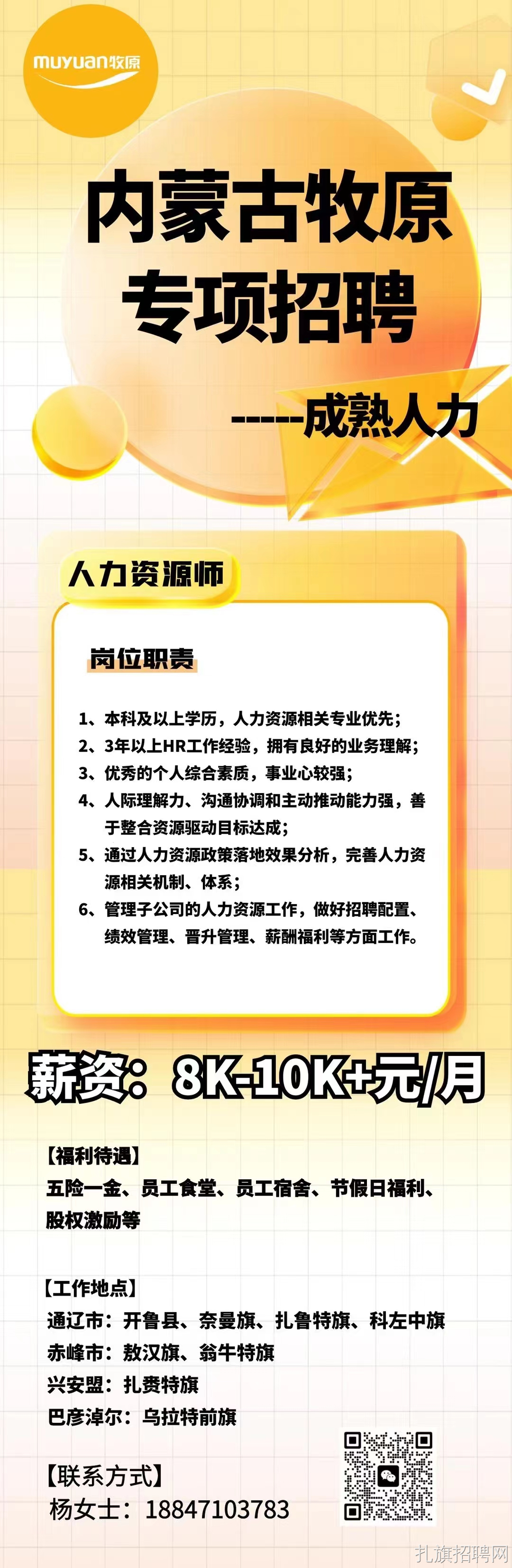 锡林浩特招聘信息，开启职场新篇章，成就无限未来！