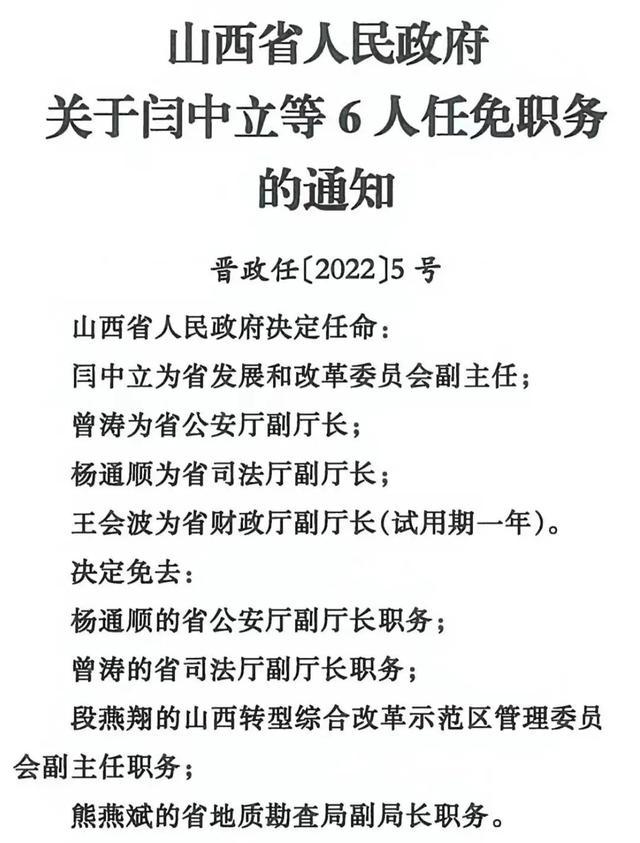 山西最新人事任免信息解析及任免名单公布
