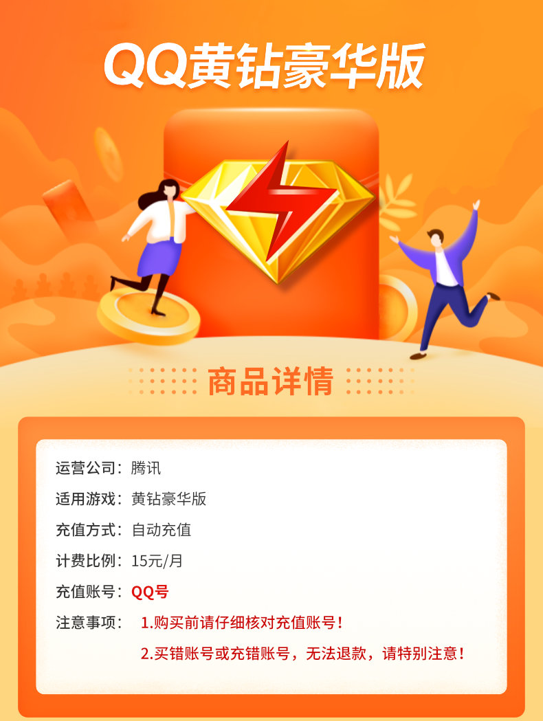 QQ黄钻最新活动，豪华特权等你来体验！
