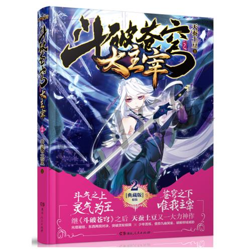 大主宰最新章节免费阅读攻略，步骤指南