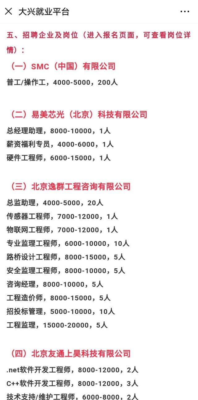 北京招聘网最新信息，科技引领未来招聘新体验