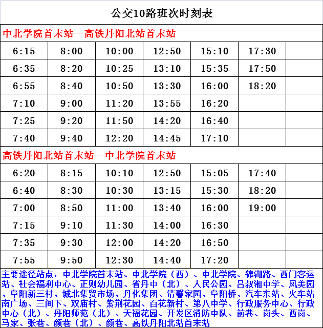 临安598最新时刻表揭秘，最新时间表一览