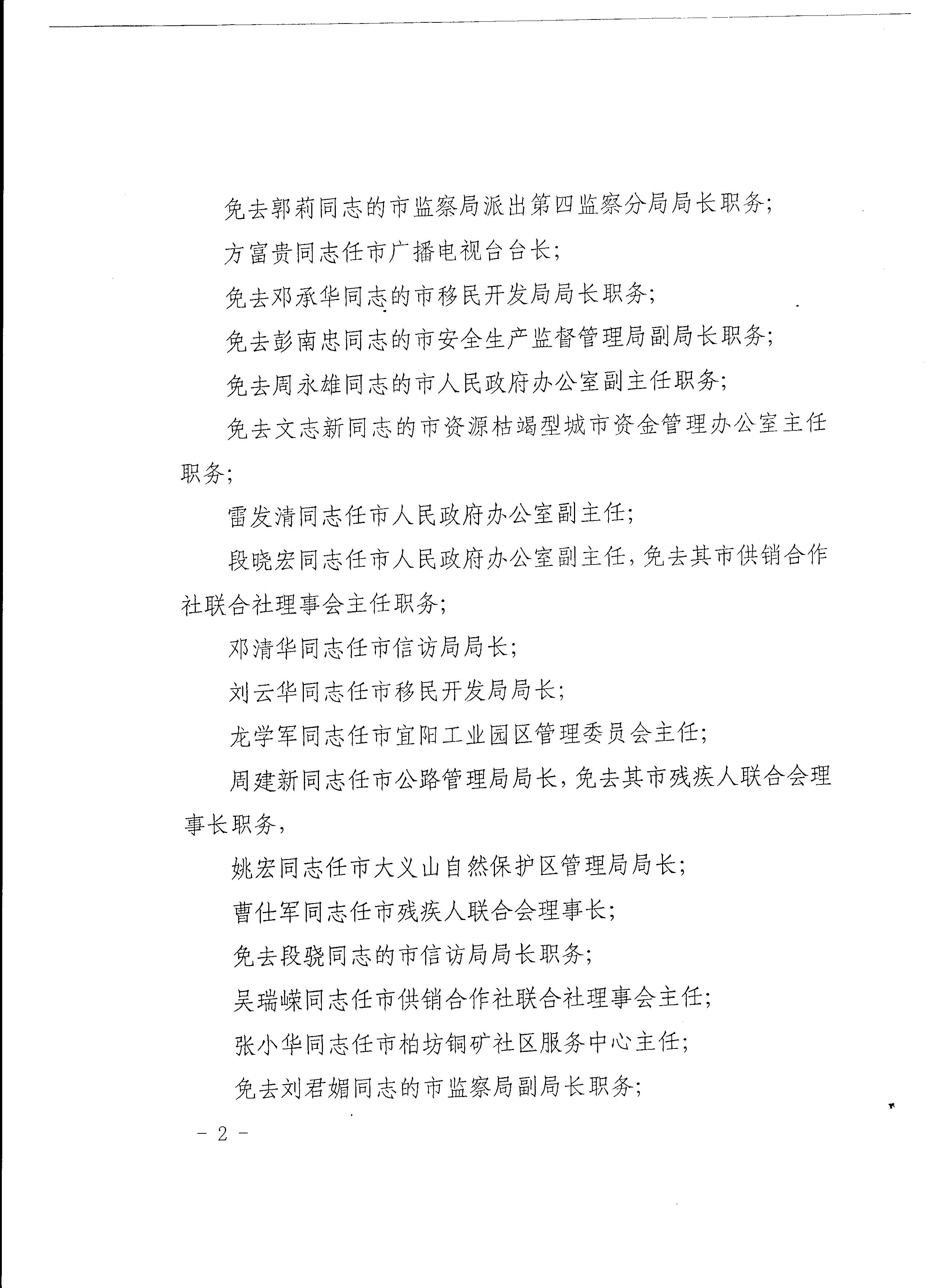 常宁市人事任免更新，自然美景探索之旅启动
