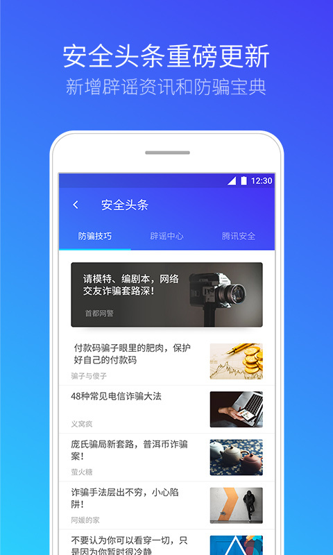 智能守护者，手机管家最新版下载手册