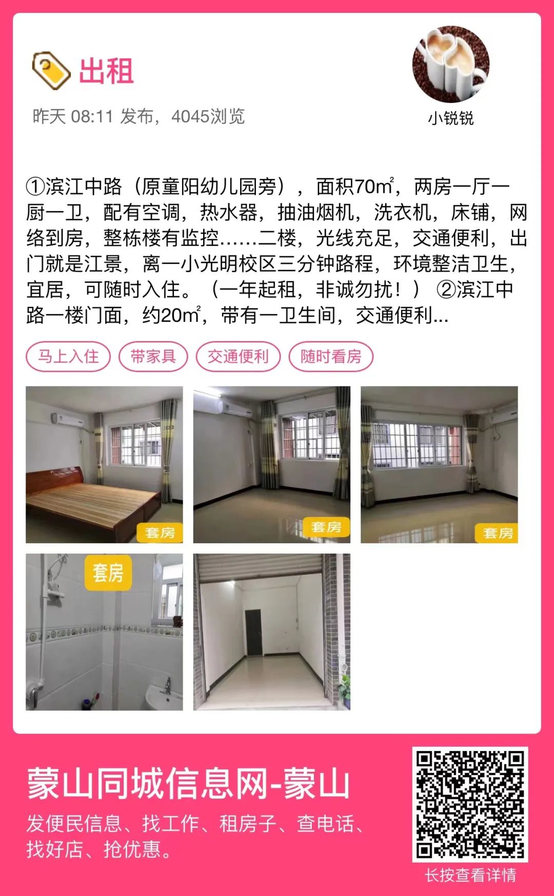横山最新房屋出租信息，追梦人的温馨家园与成长舞台