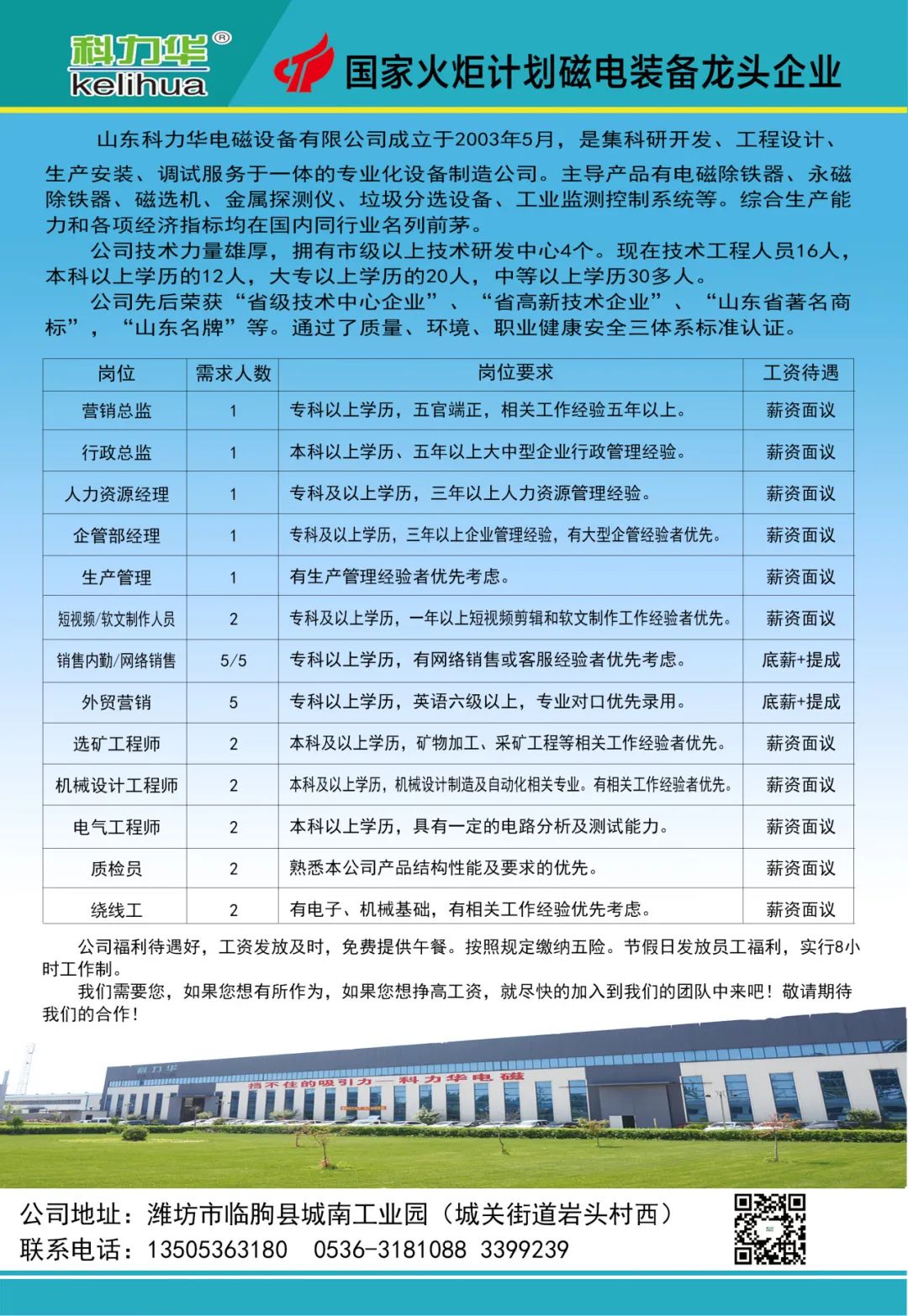 临朐人才网最新招聘，探索自然美景之旅，寻找内心平静之旅的伙伴