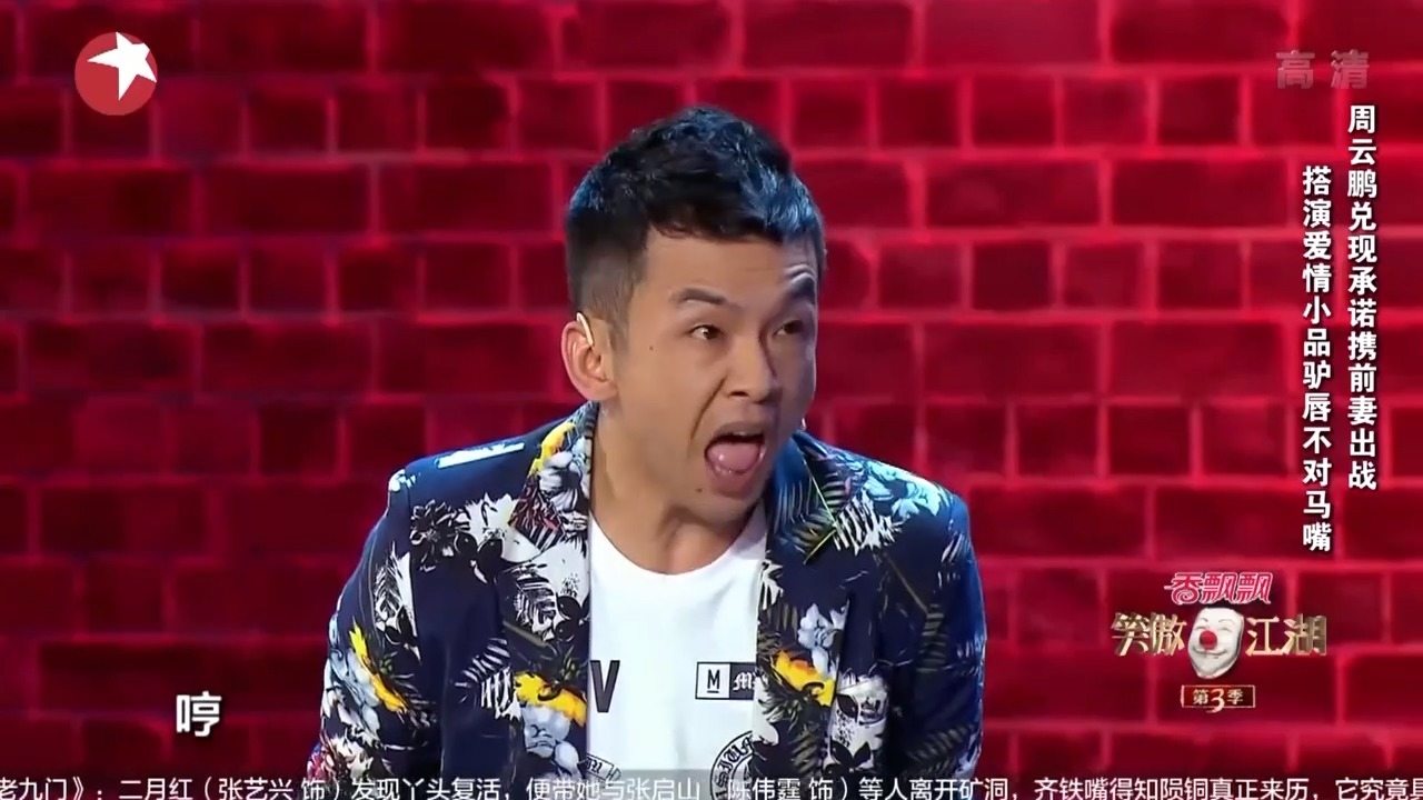 周云鹏脱口秀全集最新，喜剧狂欢与深思的碰撞