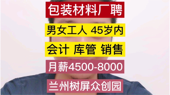 兰州招聘网最新信息与城市温情脉搏同步更新