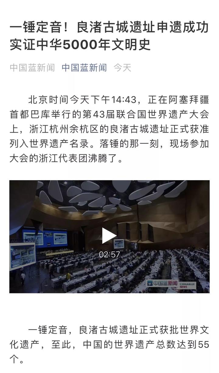 良渚古城遗址申遗最新进展，古文明遗产的现代骄傲
