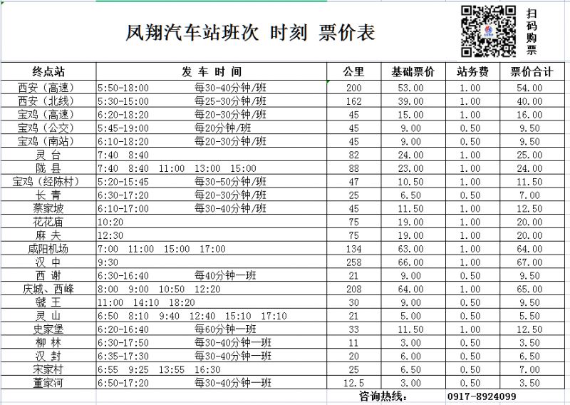 丹凤火车站最新时刻表全面更新，出行更无忧！